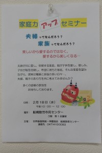 家庭力アップセミナーのチラシ